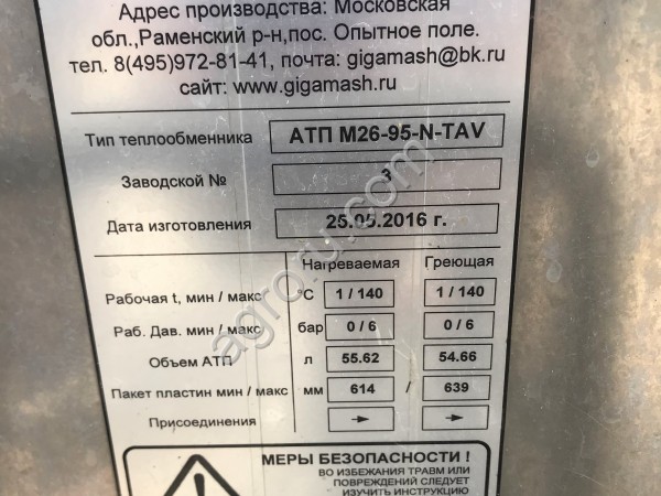 УСТАНОВКА ПАСТЕРИЗАЦИОННО-ОХЛАДИТЕЛЬНАЯ ПОУ-5,0