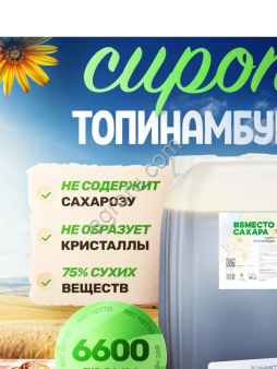 Сироп топинамбура