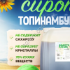 Сироп топинамбура