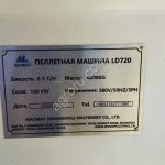 Пресс-гранулятор (Пеллетная машина)