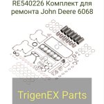 RE Комплект для ремонта John Deere 6068