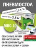 ПНЕВМОСТОЛ НОВОГО ПОКОЛЕНИЯ