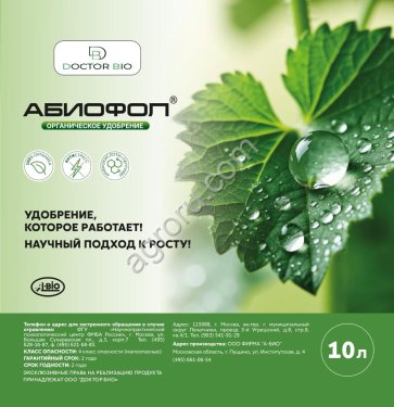 Абиофол