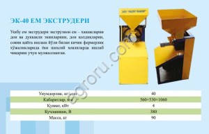 КОРМОВОЙ ЭКСТРУДЕР