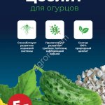 Цеолит для огурцов
