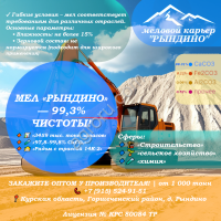 Мел Кусковой