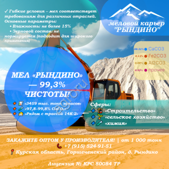 Мел Кусковой