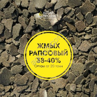 Жмых рапсовый 38-40% протеин