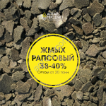 Жмых рапсовый 38-40% протеин