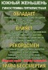 Фиточай Джиаогулан. Гинестемма пятилистная. Южный женьшень.