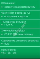 С8-С10 N,N-диметиламид