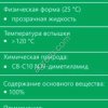 С8-С10 N,N-диметиламид