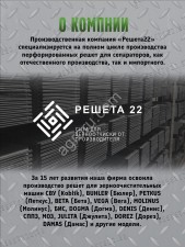 Сита и решета для зерноочистительных машин BUHLER TAS 152 и TAS 154 от производителя