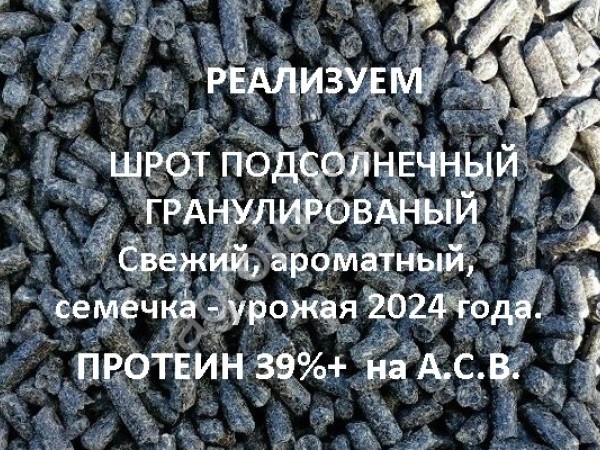 Шрот подсолнечный