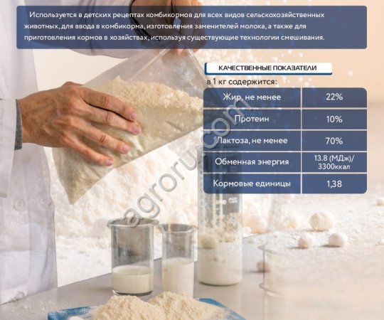 Сыворотка молочная сухая обогащенная