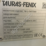 Розлив молока ТФ2 Питпак -07