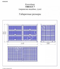 КОНТЕЙНЕР ДЛЯ ПЕРЕВОЗКИ ИНДЕЙКИ ТИП КТ-7.С(линия STORK)