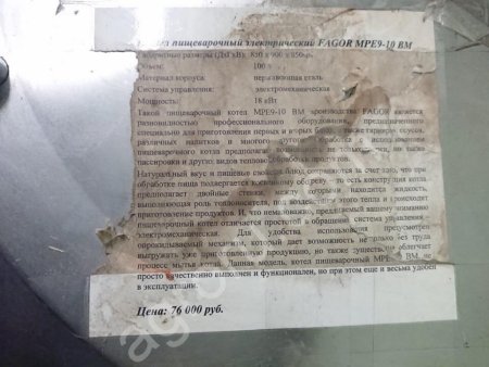 Варочный котел Fagor ME 9-10BM