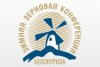 Зимняя зерновая конференция