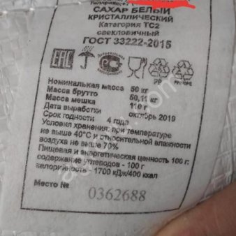 Сахар ГОСТ , ТС-2