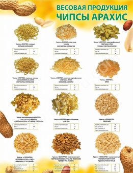 Производитель  снековой  продукции предлагает крупным  и мелким оптом: