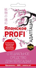 Удобрение для пересадки МЕРА Японское PROFI с фульвокислотами 5 г