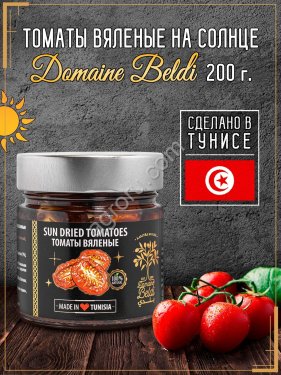 Domaine Beldi: Томаты вяленые на солнце / Брускетта (ТУНИС)