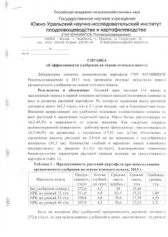 ПСВ-74 органическое удобрение