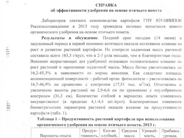 ПСВ-74 органическое удобрение