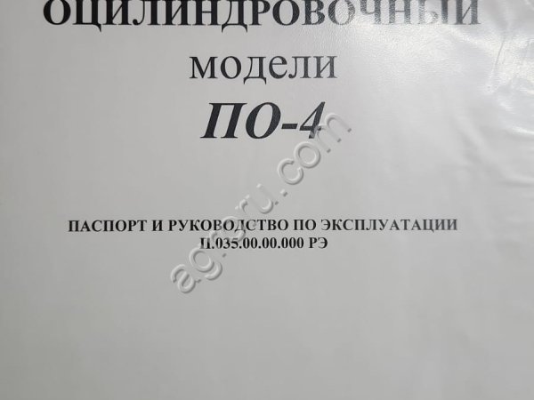 Станок оцилиндровочный по-4