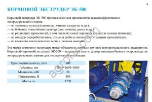 КОРМОВОЙ ЭКСТРУДЕР