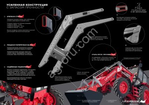 Погрузчик Универсал ROBUST (г/п 1700 кг) для МТЗ