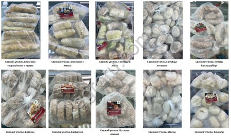 Замороженные полуфабрикаты