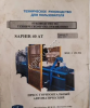 Пресс для вторсырья Sacria SAPHIR 40AT