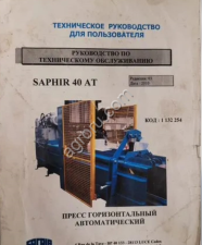 Пресс для вторсырья Sacria SAPHIR 40AT