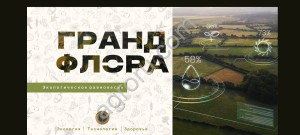 Гуминовое жидкое удобрение нового поколения