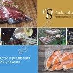 Вакуумная упаковка для пищевой промышленности