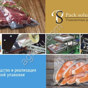 Вакуумная упаковка для пищевой промышленности