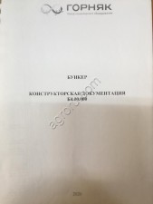 Бункер-накопитель Горняк, 4м3