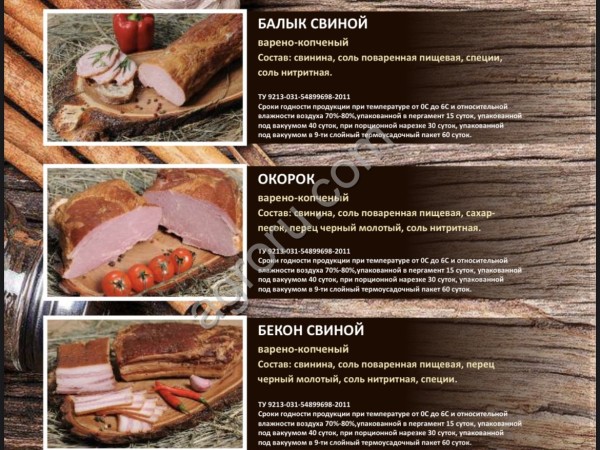 Мясная продукция