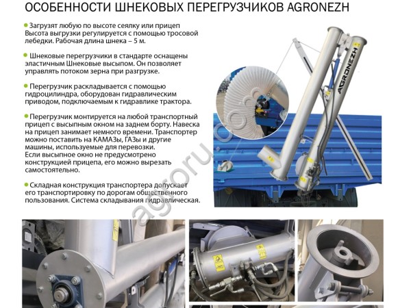 Загрузчик сеялок пш-219