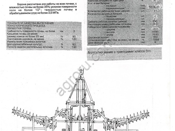 Борона БДТ-7,2, БДТ-10