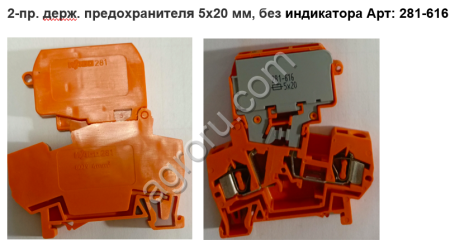 2-пр. держ. предохранителя 5x20 мм, без индикатора Арт: для инкубаторов Petersime
