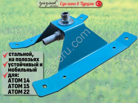 Штатив (стойка) на полозьях для спринклера SLIDE 1