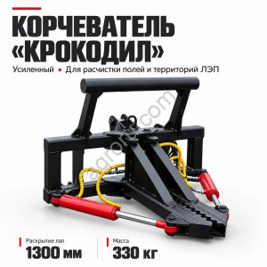 Корчеватель Крокодил усиленный для тракторов и погрузчиков