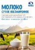 сухое обезжиренное молоко 1,5% ж. ГОСТ