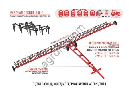 Борона зубовая сцепка