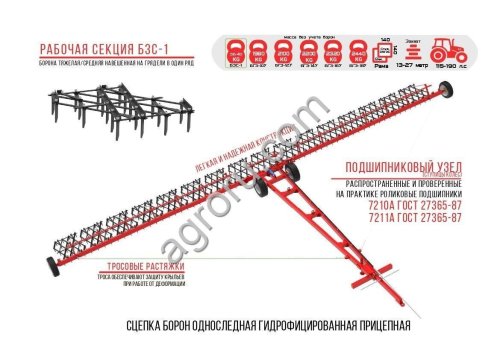 Борона зубовая сцепка