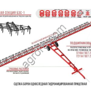 Борона зубовая сцепка