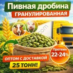 Пивная дробина гранулированная в Торжке